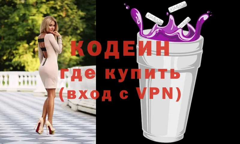 Codein напиток Lean (лин)  Бугульма 